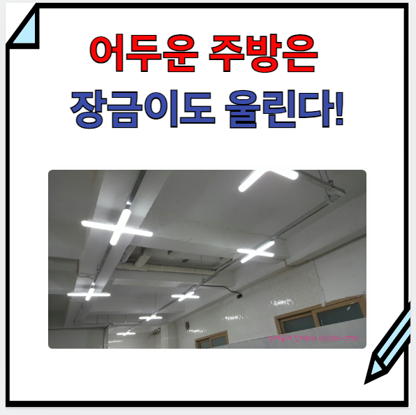  용인) 어두운 상가 전기 LED 전등 공사업체 하나면 광명 찾아요! (기흥구 영덕동, 흥덕)