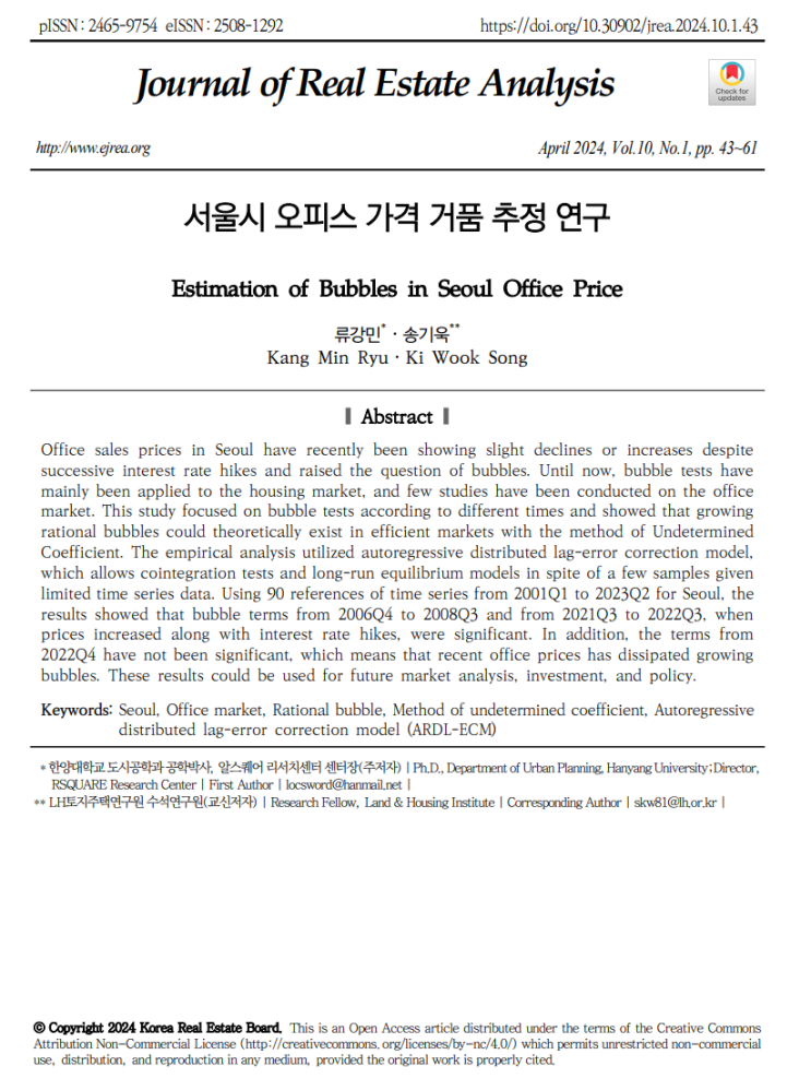  서울시 오피스 가격 거품 추정 연구