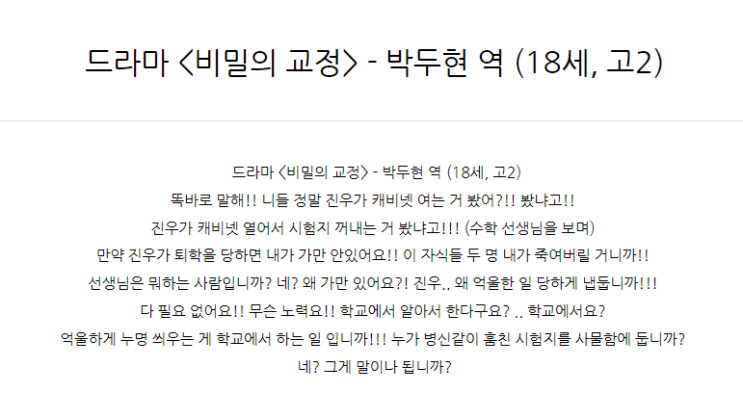  드라마 <비밀의 교정> - 박두현 역 (18세, 고2)