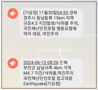 전북 <b>부안 지진</b> 굉음 재난문자