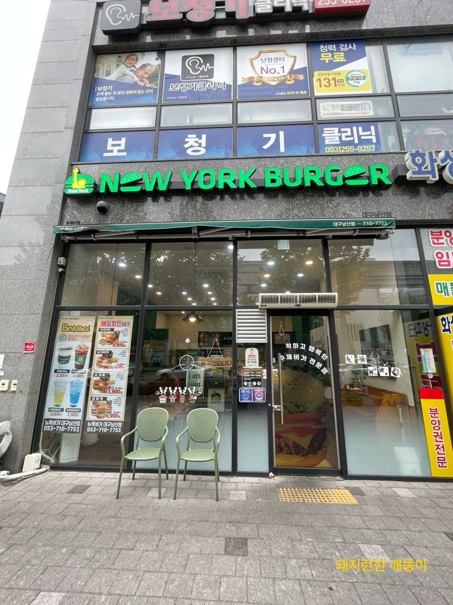 뉴욕버거 대구남산점 사진 1