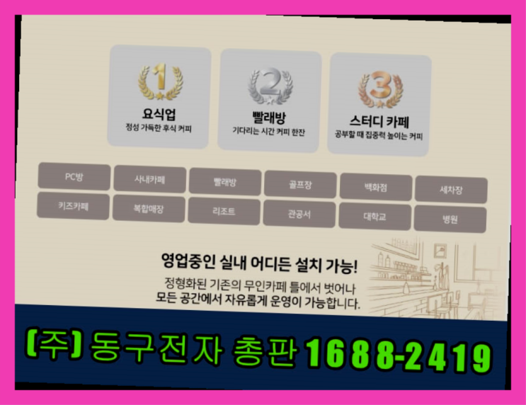  직원휴게실 /  업소용커피머신기 창업 알아보신다면 잘오셨어요