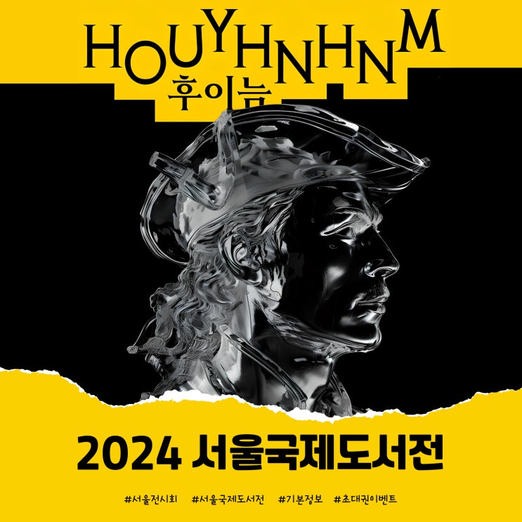  서울전시회 추천 6월엔 2024 서울국제도서전에서 +기본정보