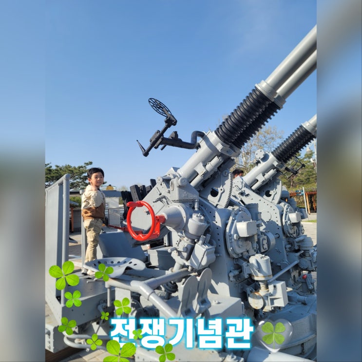  전쟁 기념관[서울용산]무료