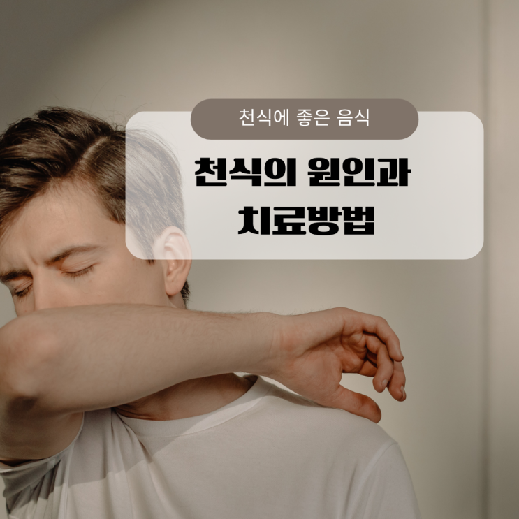  천식에 좋은 음식  원인 증상 치료방법