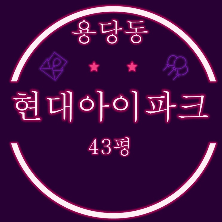  부산 남구 용당동 용당현대아이파크 43평 3차경매