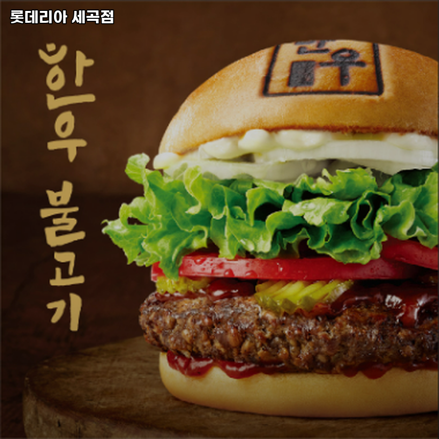 롯데리아 세곡점 사진 3