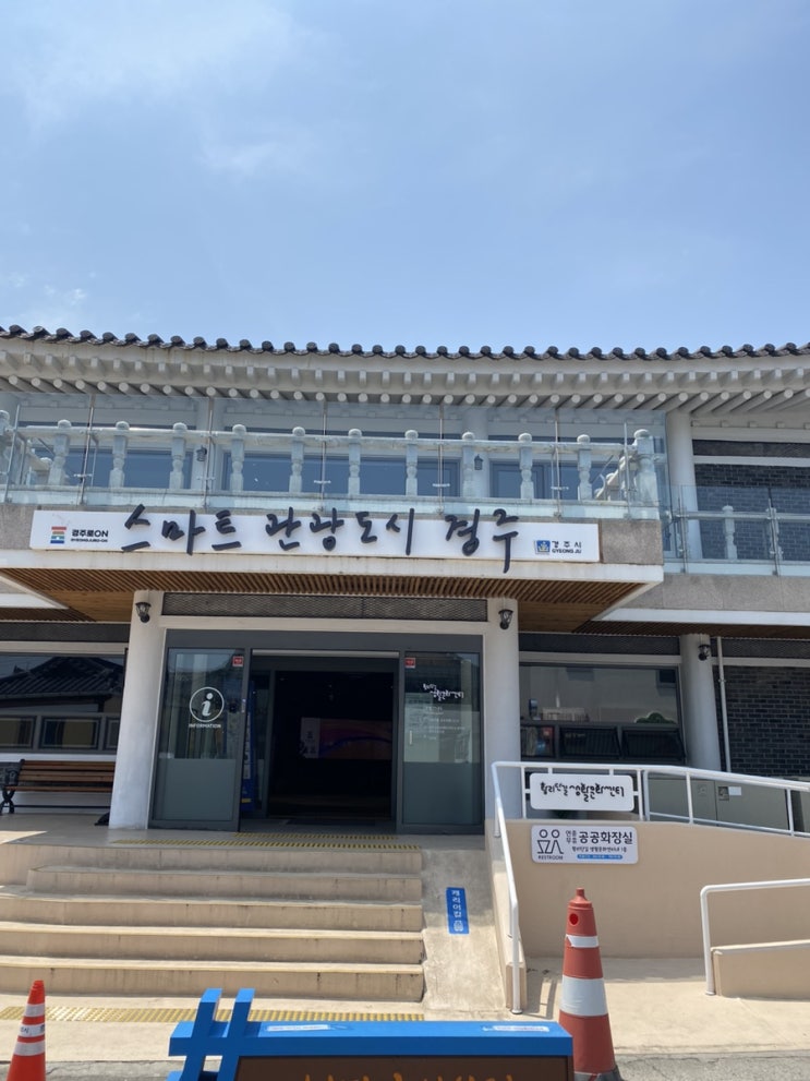  경주 황리단길 무료 짐 보관 장소