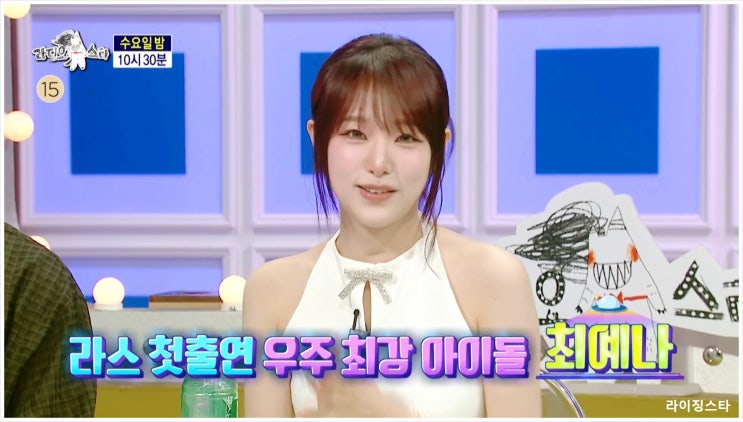  라디오스타 최예나 아이즈원 장원영 원영적사고 하반신마비 극복스토리 부모님 선물 집 기적같은인생 의상 궤도 여자KCM 마라탕후루 챌린지