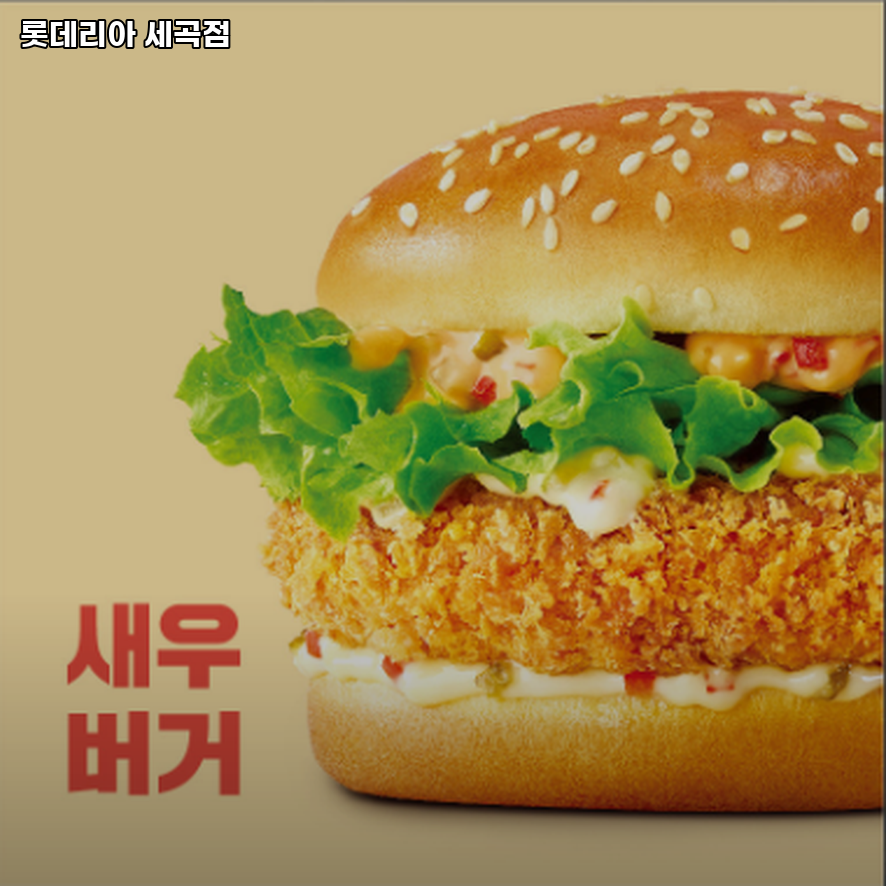 롯데리아 세곡점 사진 4