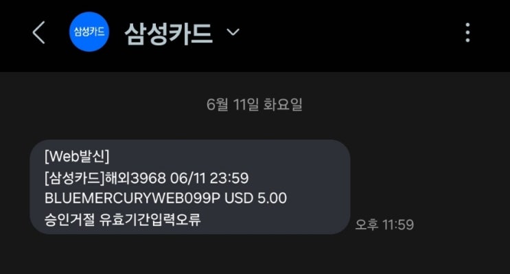  삼성카드 사칭 보이스피싱