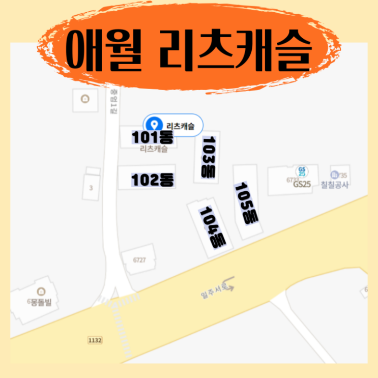  제주 연립주택/리츠캐슬 빌라/애월읍 신엄리 구엄초,신엄중 도보5분/즉시입주/가격인하분양