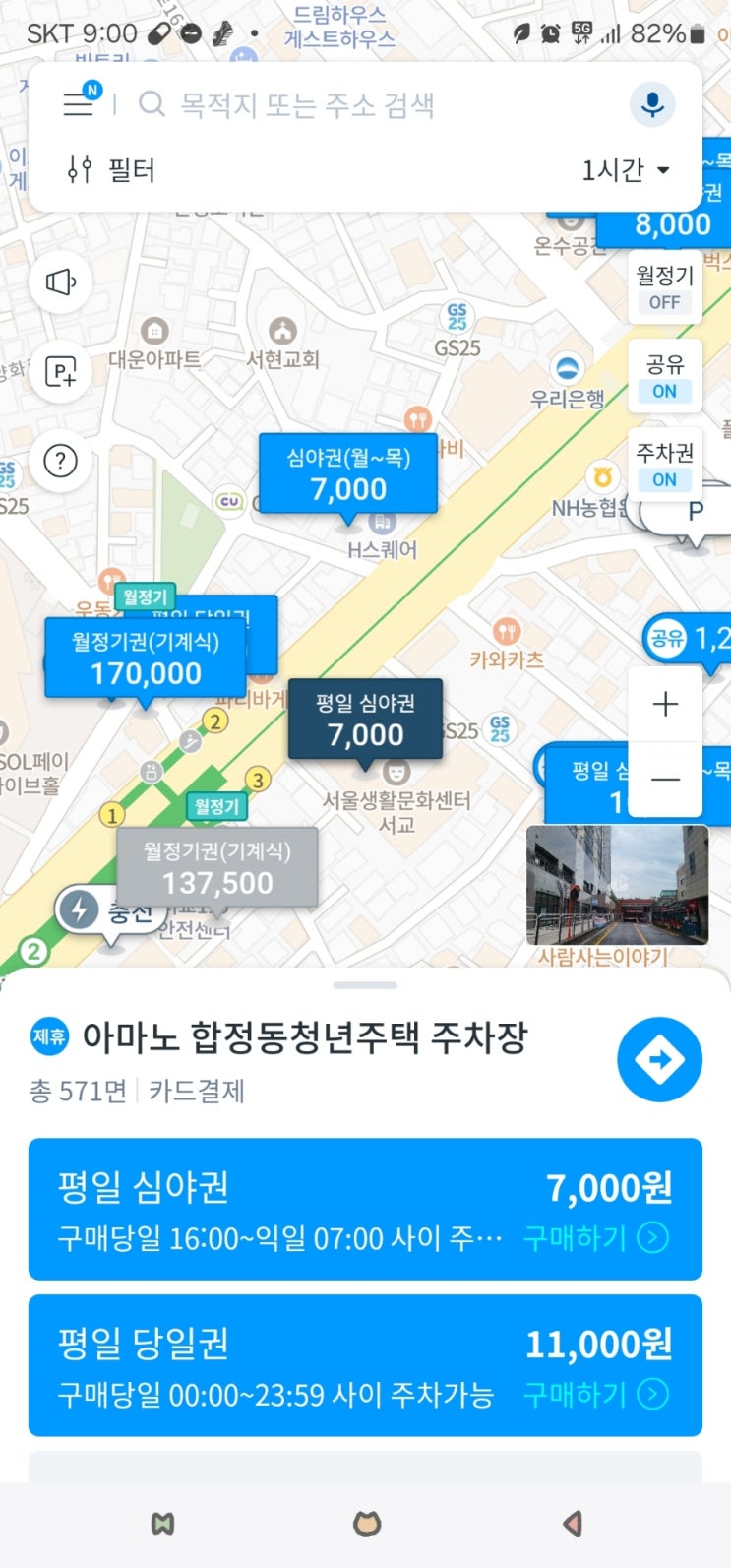  [1년 전 오늘] 역시 합정 주차는 아마노 청년주택 주차장~