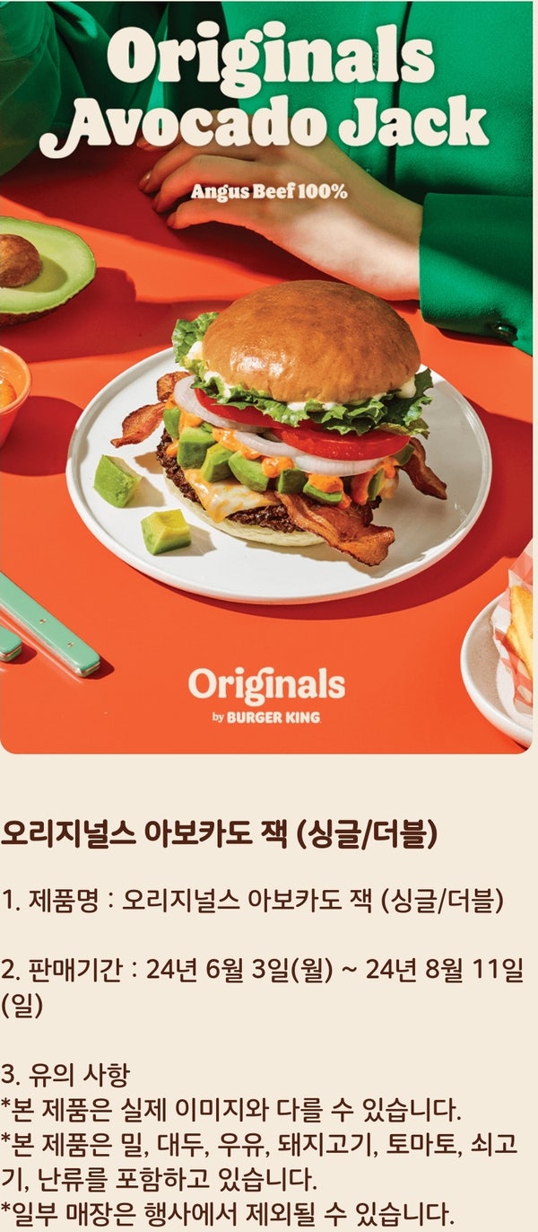  버거킹 호남대점에서 오리지널스 아보카도 잭 싱글세트 내돈내산 킹오더 주문 후기 그리고 교복바지 지퍼 수선