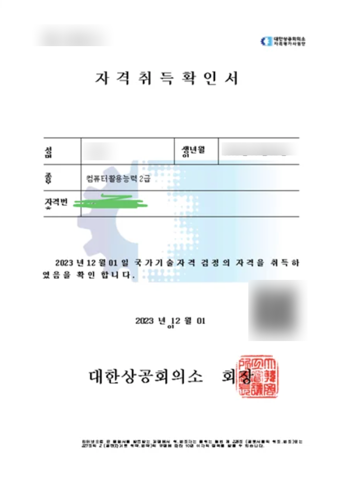 컴활 2급 실기 독학으로 한 번에 합격한 후기 컴활 2급 실기 독학으로 한 번에 합격한 후기