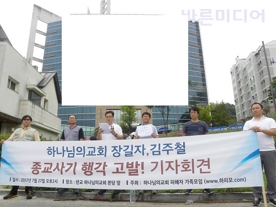  “하나님의교회 측의 시한부 종말 사기 행각을 고발한다!”