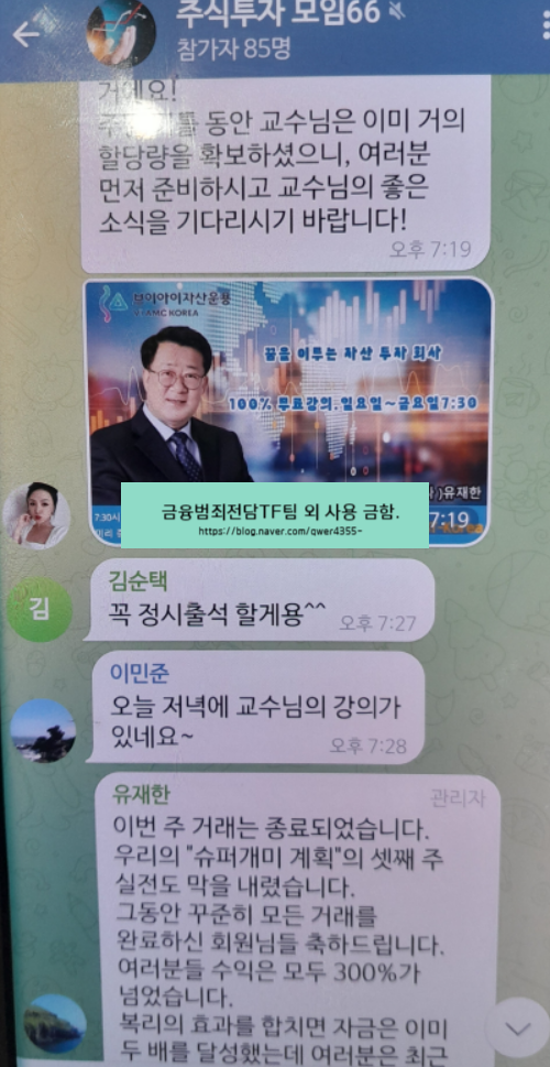  VI 자산운용 사칭 슈퍼개미프로젝트 사기 피해 접수 中 (브이아이자산운용 사칭 사기)