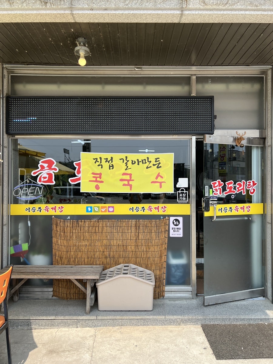 이승주육개장 사진 3