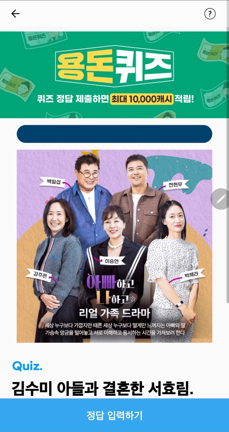 캐시 6월12일 <b>아빠하고</b> 나하고 <b>서효림</b> ㅇㅇㅇ도 없이 결혼