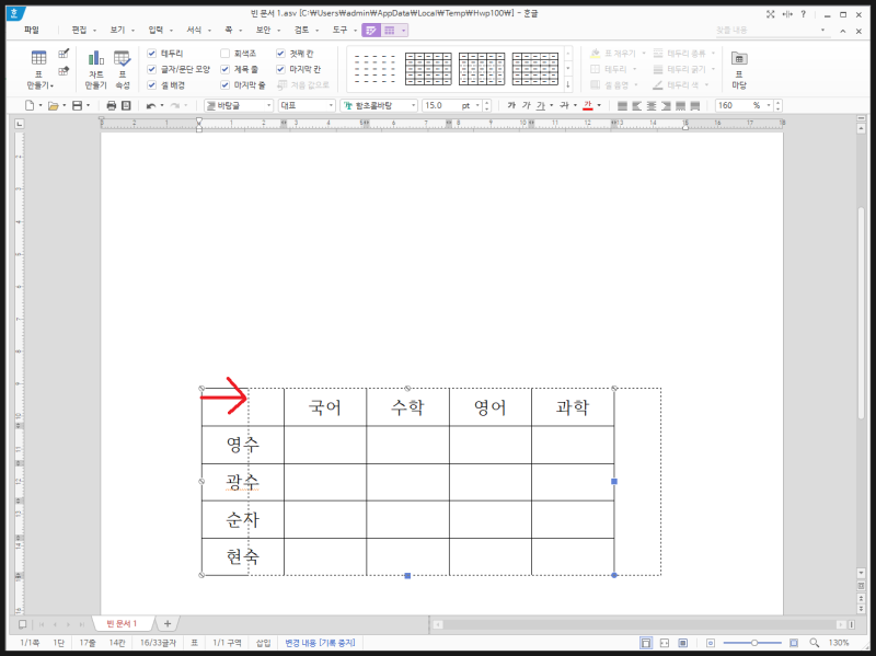 한글 표 글자처럼 취급 하는 방법 : 스페이스바로 표 이동하기 : 네이버 블로그