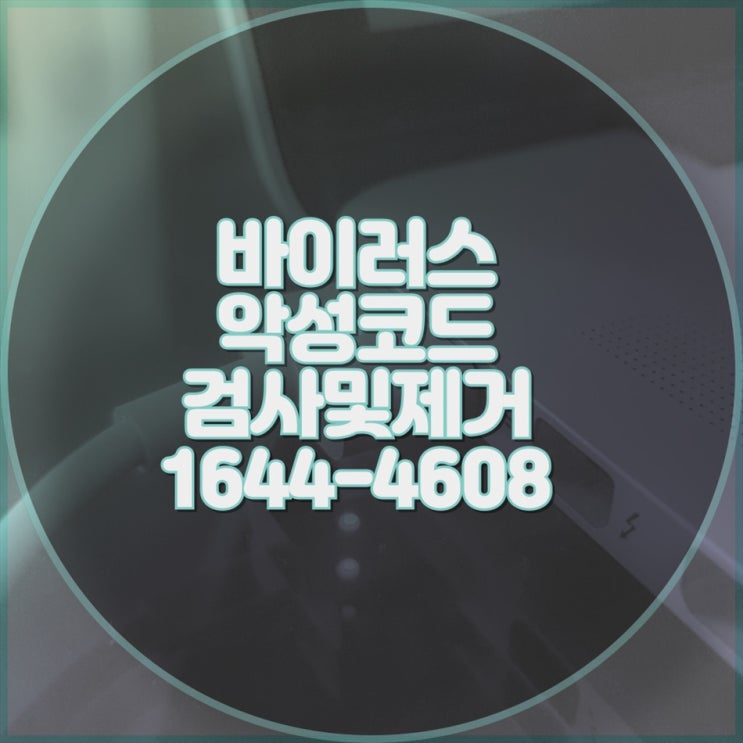  바이러스와 악성코드 완전 제거 가이드 느려진 PC와 노트북을 다시 빠르게 랜섬웨어 제거부터 시스템 최적화까지