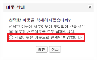  얌체같은 이웃 삭제 하는 방법