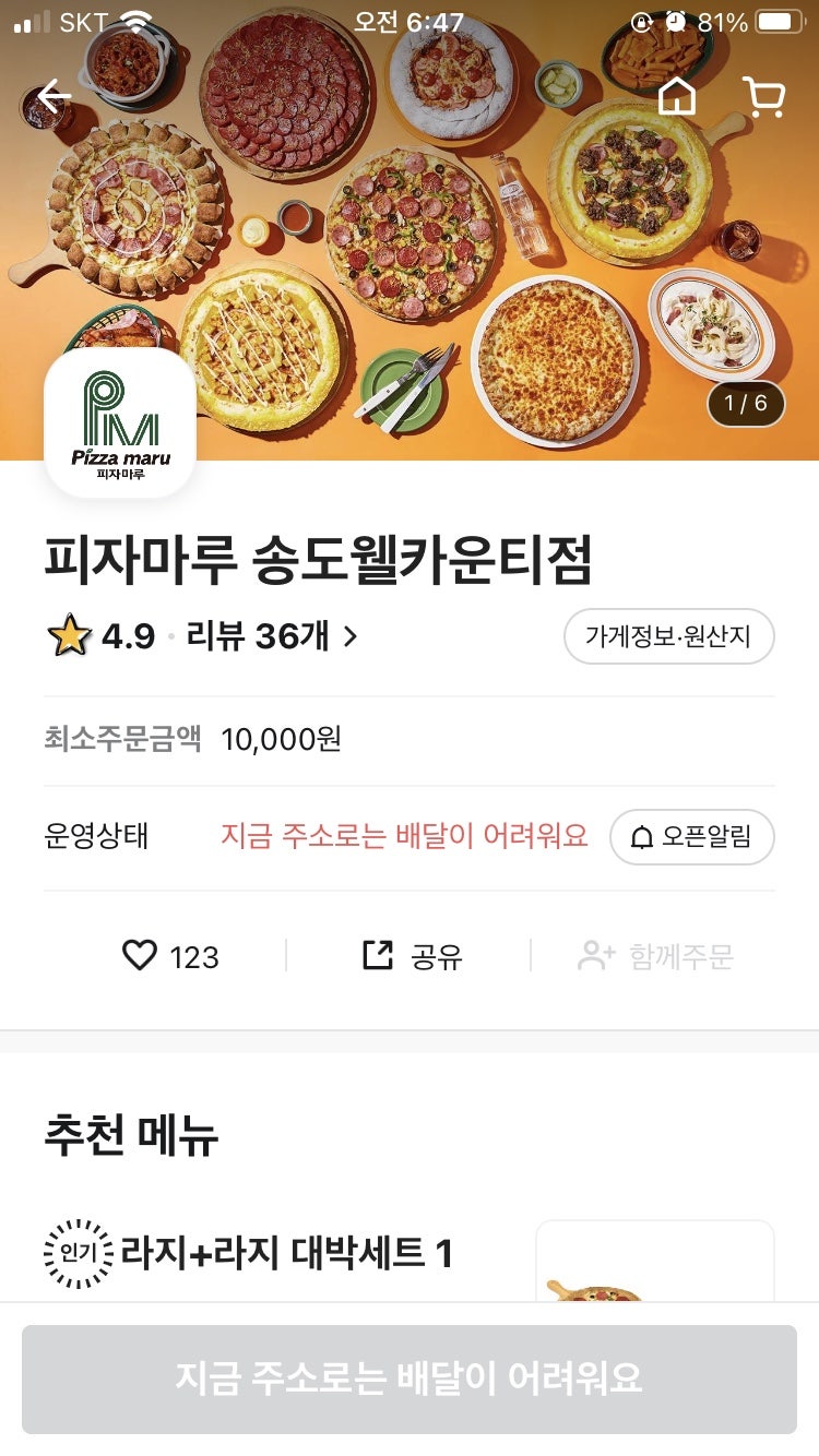 피자마루 송도웰카운티점 사진 4