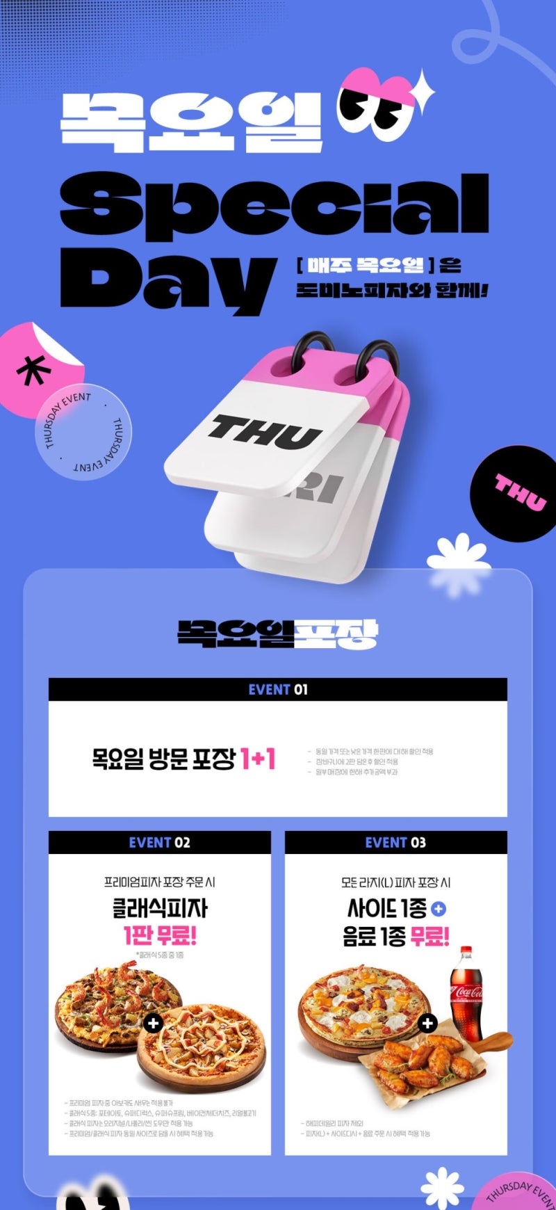 도미노피자 방문 포장 1+1, 매주 목요일은 피자 먹는 날! : 네이버 블로그