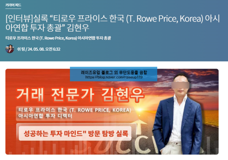  티로우 프라이스 한국 사기 투자 주의 - T. ROWE PRICE KOREA