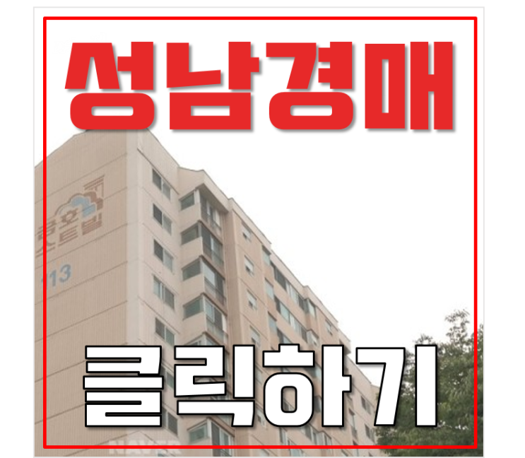 분당아파트경매 양지금호1단지 문제는 없나요? 분당아파트경매 양지금호1단지 문제는 없나요?