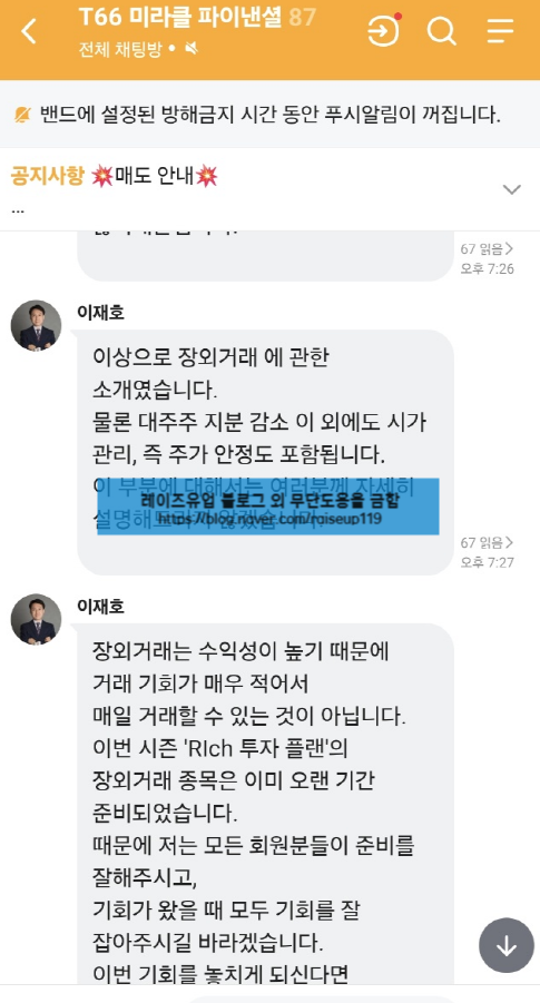  미라클파이낸셜 APAX 사기 앱 - RIch 투자 프로젝트 사기 주의 [이재호 이가영 사기]
