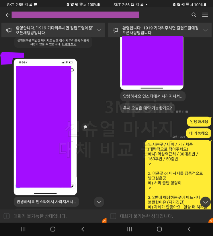  서울 여성전용 일본식 아로마테라피 이용 후기