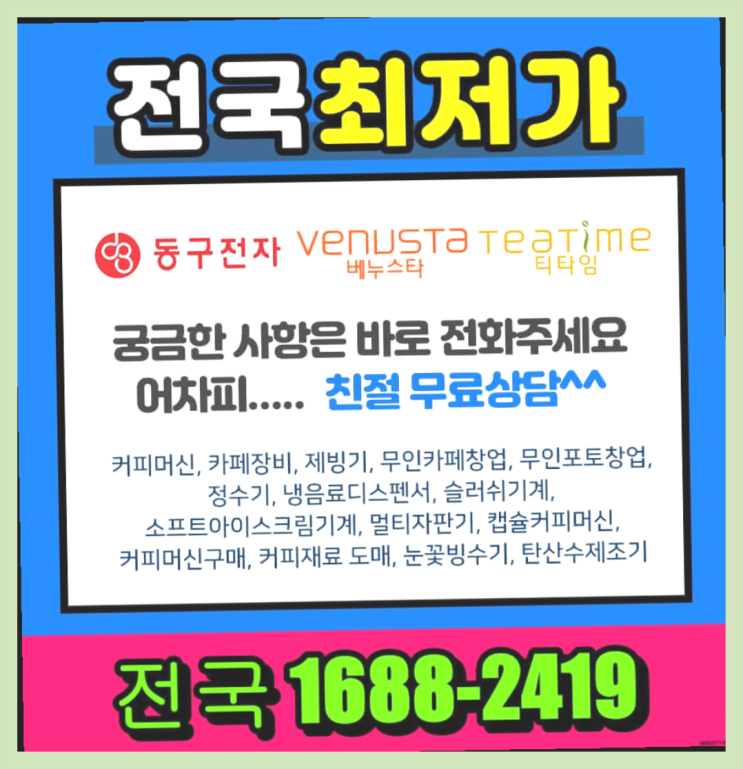  영등포구  믹스커피머신렌탈   장단점 알려드림