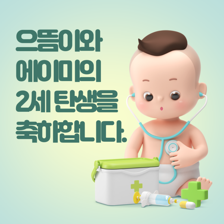  흔한남매 출산: 아기 흔식이 탄생하다!