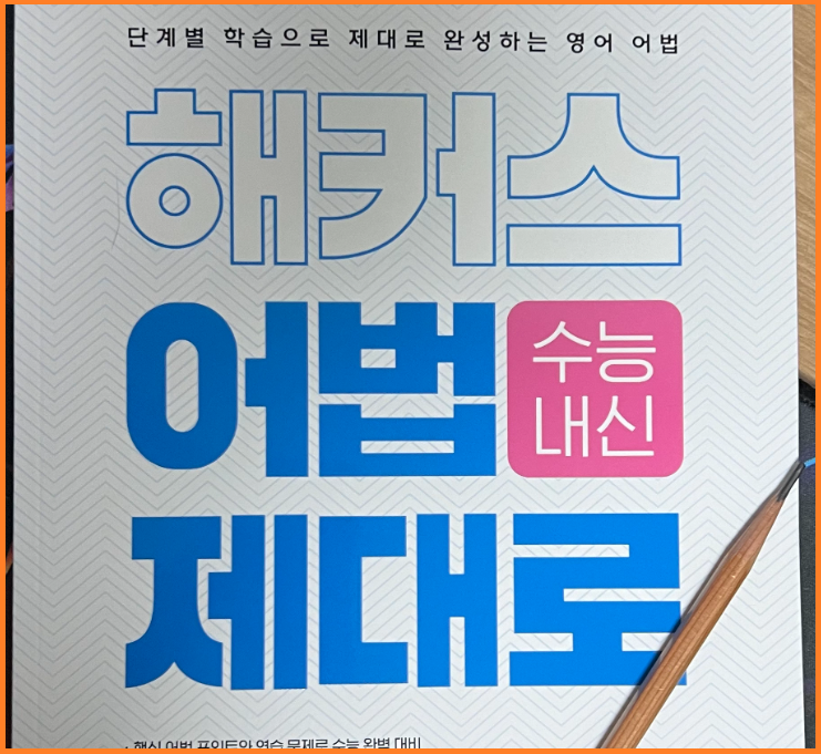  고등영어 내신 서술형 대비 방법