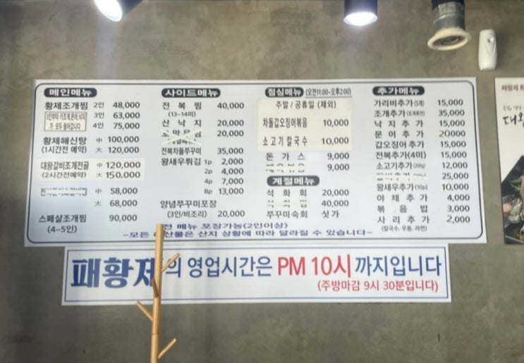  인천 도화본점 조개찜맛집 패황제 후기