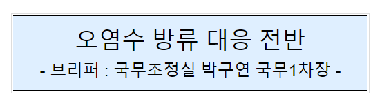 (공동)후쿠시마 오염수 방류 관련 일일브리핑(232일차) (공동)후쿠시마 오염수 방류 관련 일일브리핑(232일차)