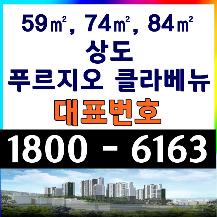  서울시 아파트 동작구 30평형 34평형 상도 푸르지오 클라베뉴 마지막 아파트 잔여세대 분양