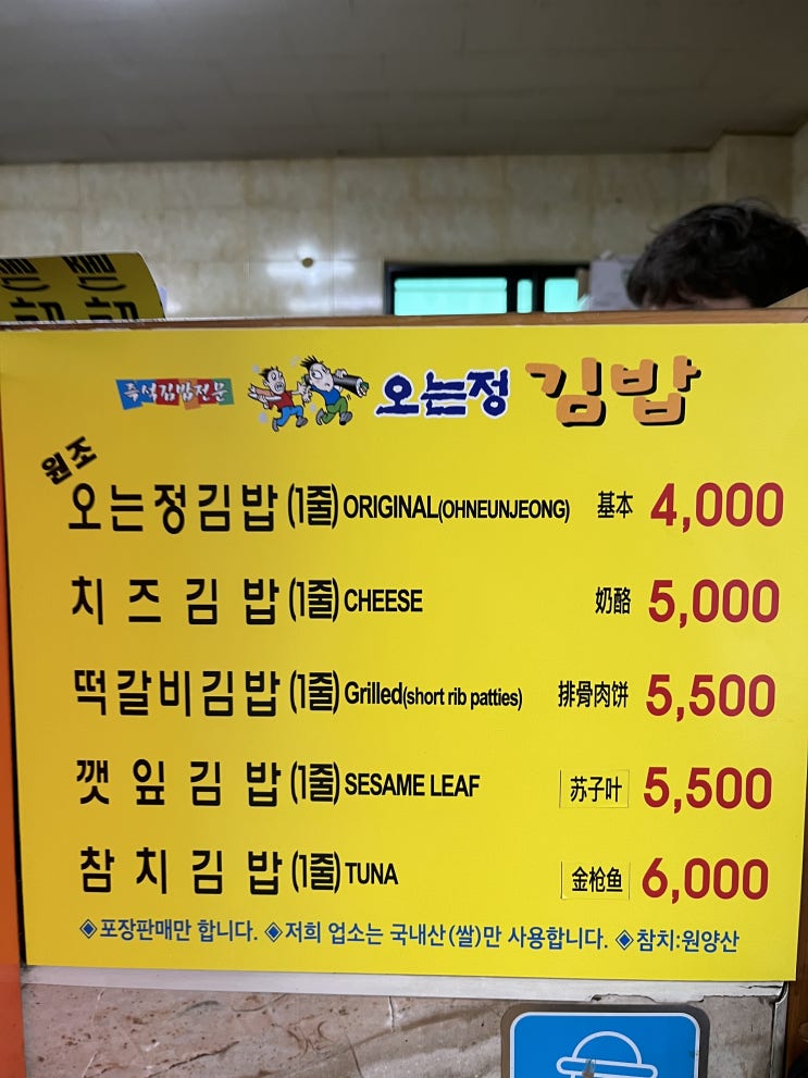  제주도가면 먹어야 하는 김밥집 - 오는정김밥