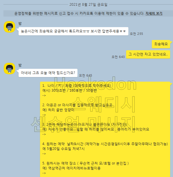  서울 여성전용 일본식 스웨디시 아로마테라피 이용 과정 및 후기