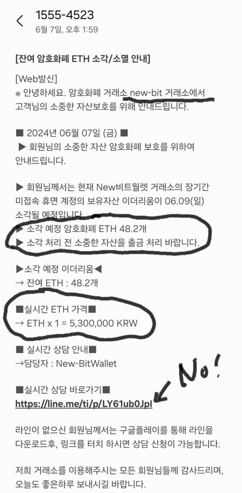 잔여 암호화폐 ETH 소각 소멸 안내? 내게 ETH가 있다고? 스미싱 문자 금융 사기 기본 대처법 : 네이버 블로그