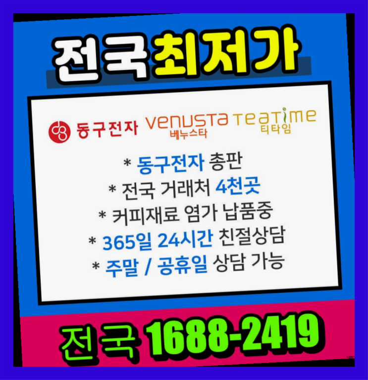  대구달서구 믹스커피자판기렌탈 ↓ 잘오셨어요