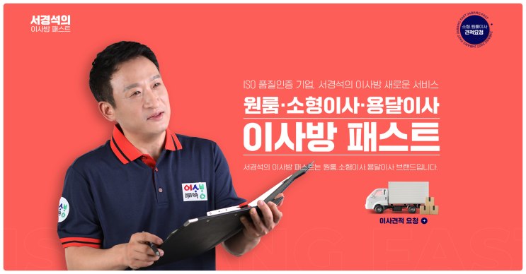  수원원룸포장이사 자취생 사무실이전 서경석의이사방패스트