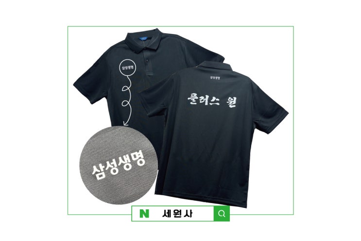  대구 삼성생명 단체카라티셔츠 주문제작 회사유니폼 티셔츠프린팅