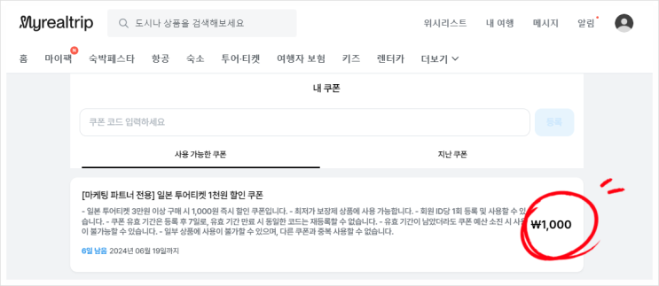  마이리얼트립 6월 할인쿠폰 코드 | 6월에 가기 좋은 일본 여행지 추천
