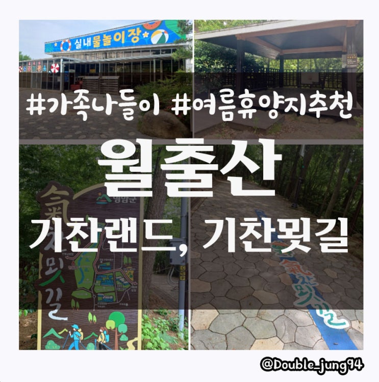  전남 영암 취사 가능한 물놀이 스팟 월출산 기찬랜드, 기찬묏길