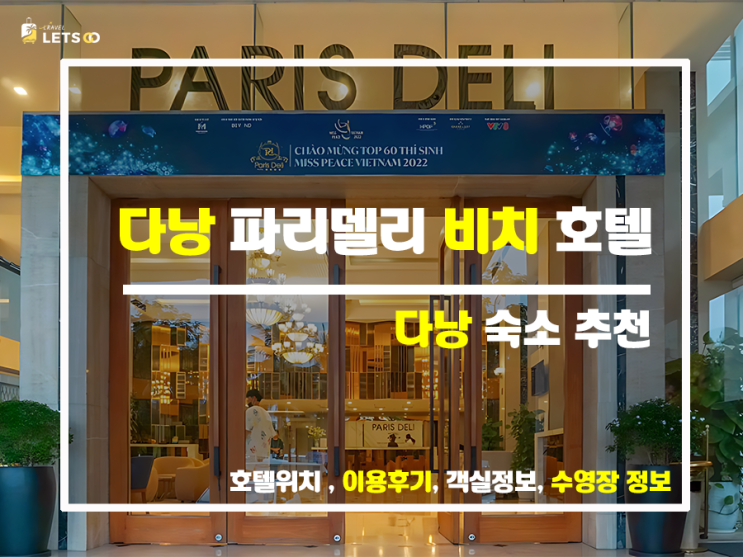 파리 델리 다낭 비치 호텔, 미케 비치의 매력 파리 델리 다낭 비치 호텔, 미케 비치의 매력