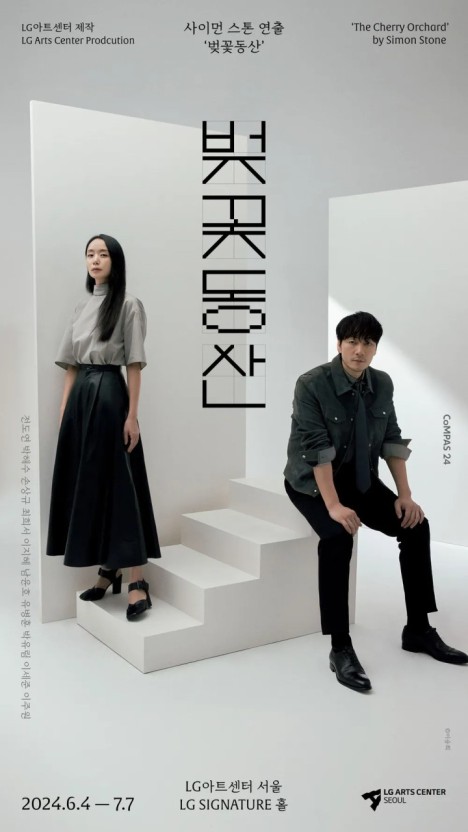  [연극] 전도연 배우님의 27년 만의 연극_벚꽃동산