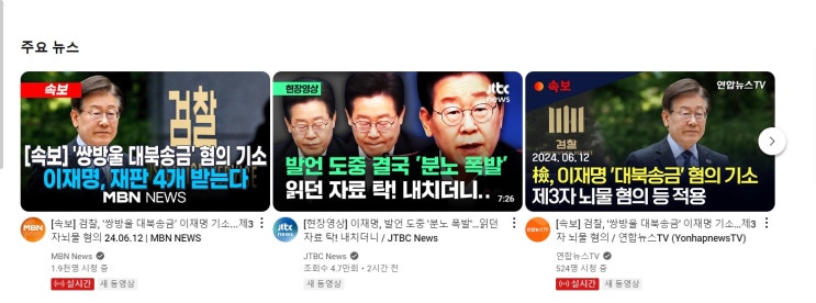 [속보]<b>민주당 이재명대표</b> 쌍방울 대북송금관련 제3자뇌물... 