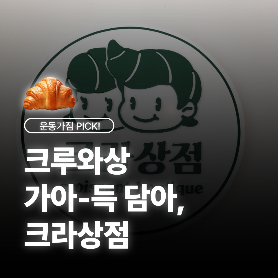 크라상점 동두천점 사진 1